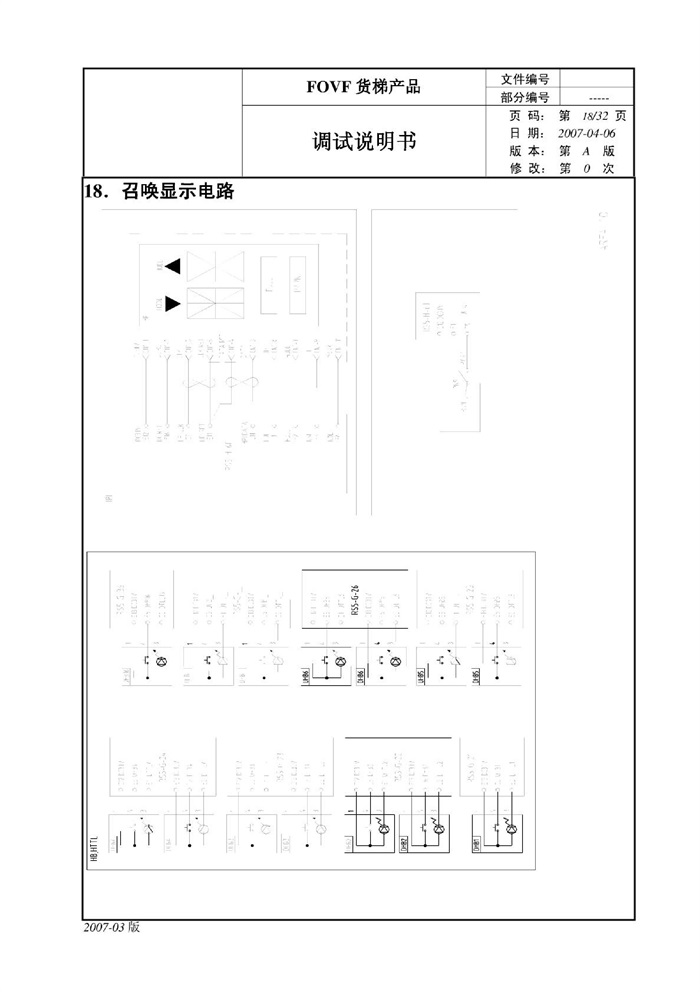 西子奥的斯fovf货梯电气原理图 - 电梯114