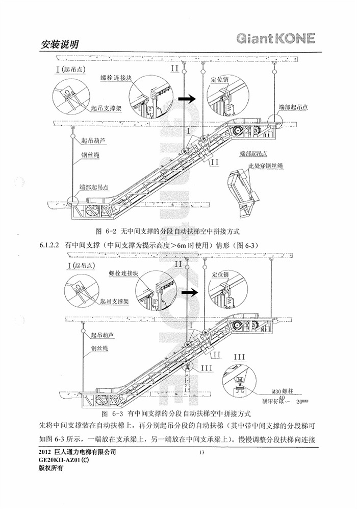 巨人通力ge20k扶梯安装手册 - 电梯114