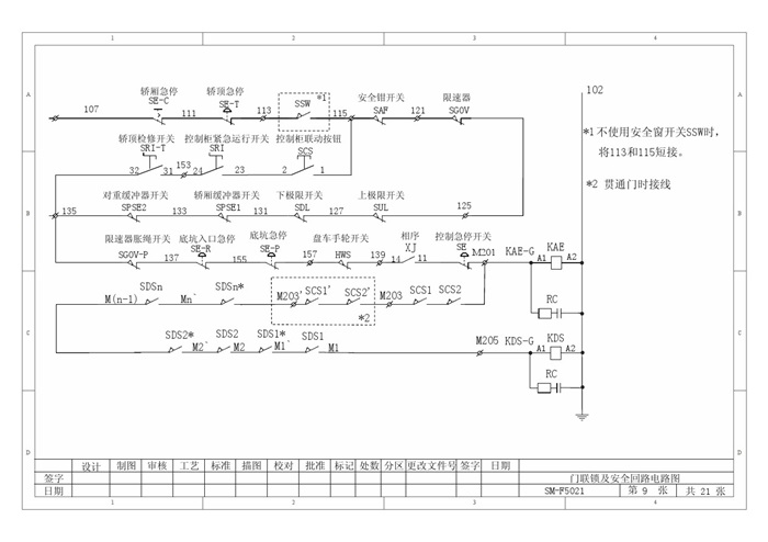 新时达f5021系统电梯图纸