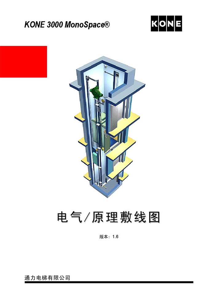 通力3000无机房电梯电气原理图