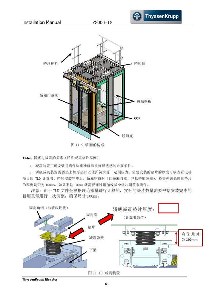 蒂森克虜伯無機房電梯安裝手冊