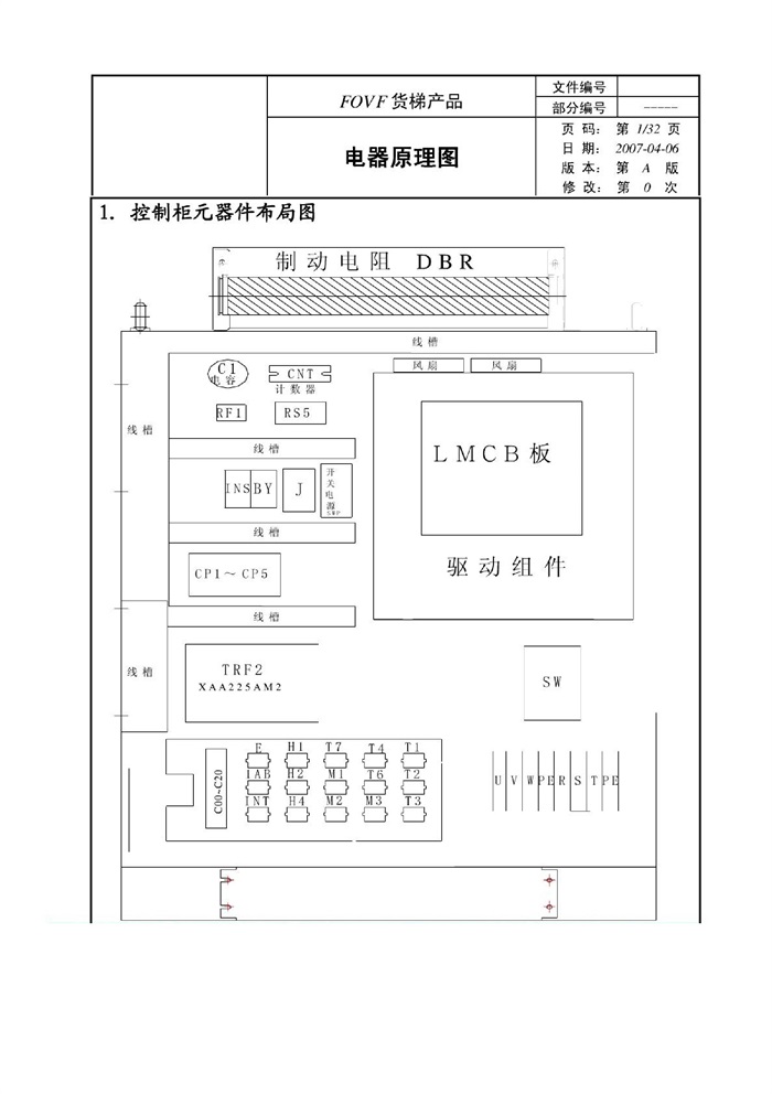 西子奥的斯fovf货梯电气原理图