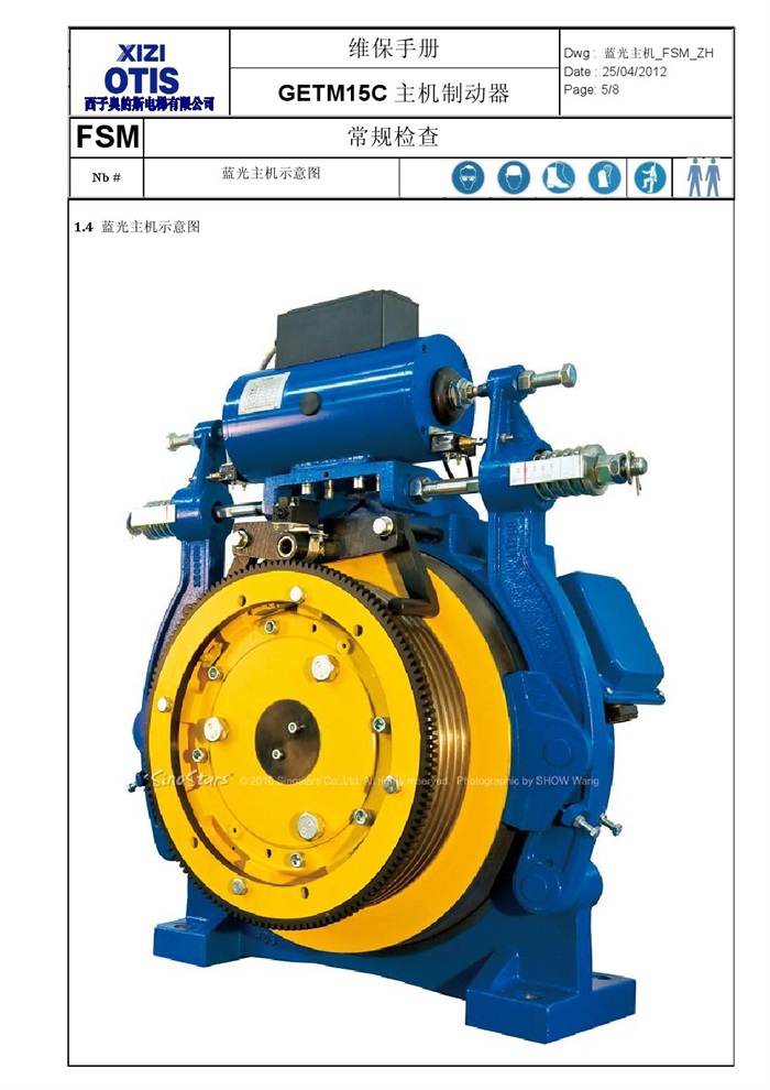 奥的斯蓝光主机制动器维保手册 电梯114