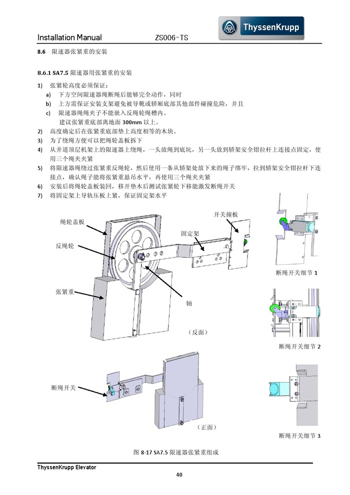 蒂森克虏伯电梯短接图图片