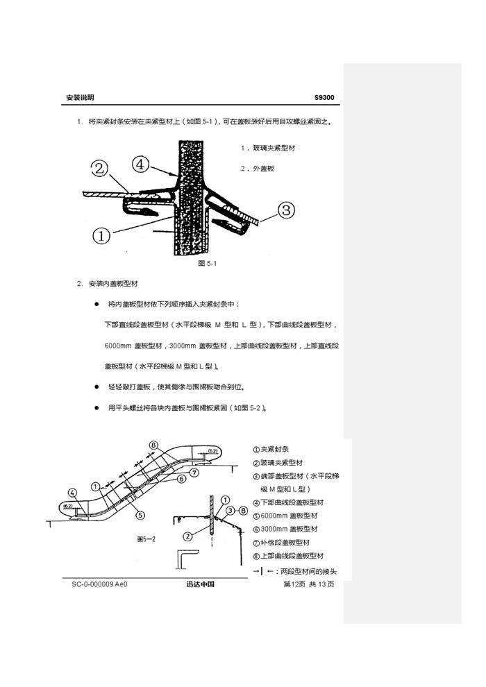 迅达9300扶梯安装说明 - 电梯114