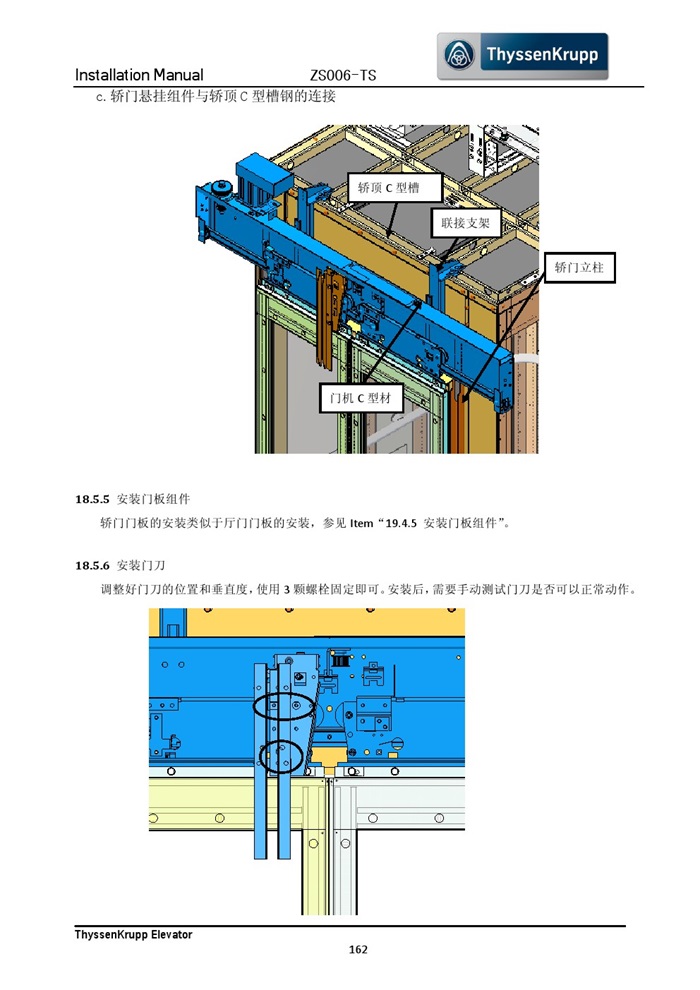 蒂森克虏伯无机房电梯安装手册