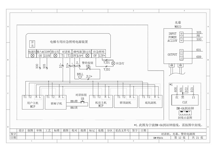 新时达f5021系统电梯图纸