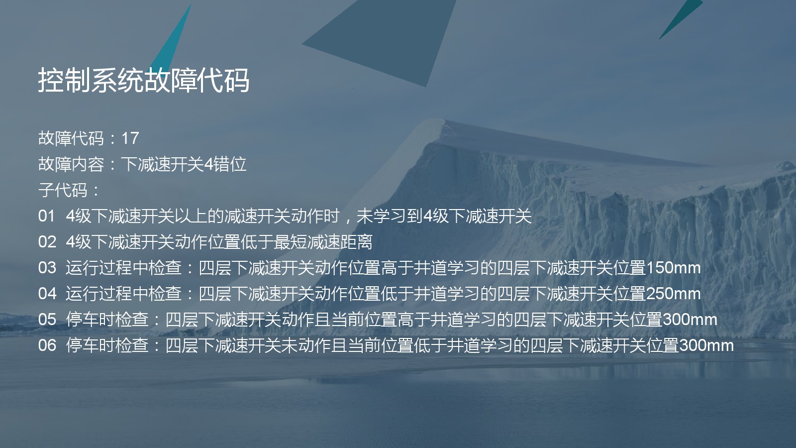 3-2,新时达as380故障信息及对策讲解培训 - 电梯114