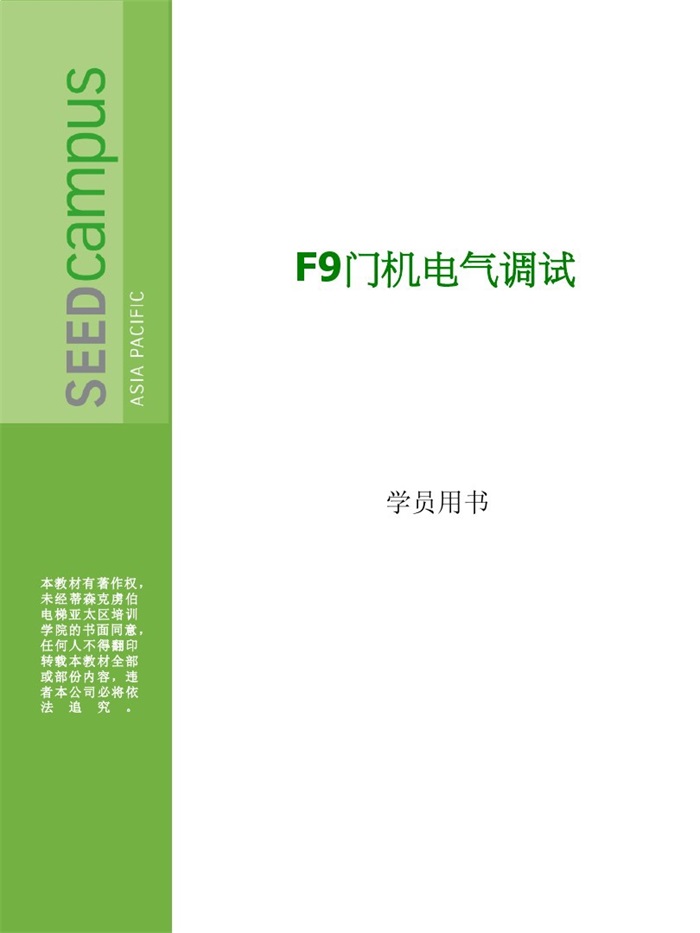 2,蒂森克虜伯f9門機調試培訓 - 電梯114