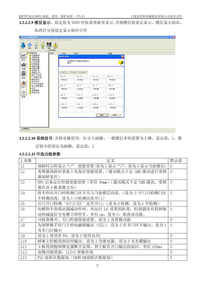 爱登堡电梯资料图片